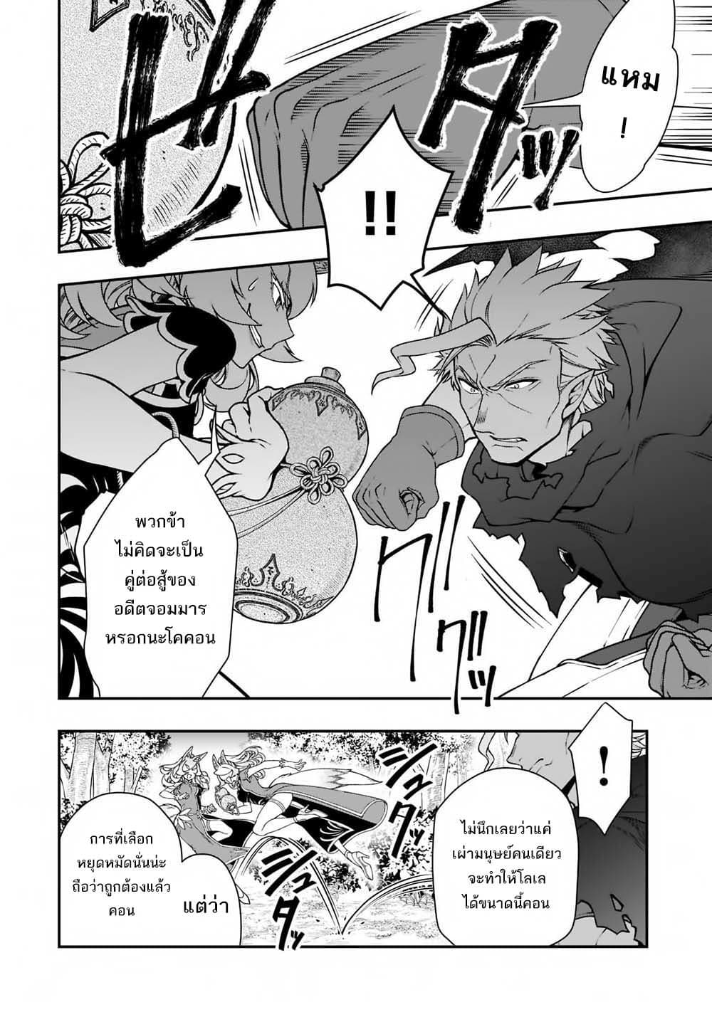 อ่านการ์ตูน Chillin Different World Life of the Ex-Brave Canditate was Cheat from Lv2 29 ภาพที่ 13