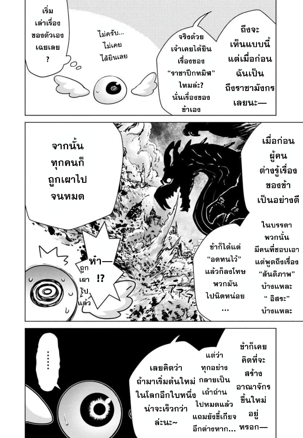 อ่านการ์ตูน Mob kara Hajimaru Tansaku Eiyuutan 9 ภาพที่ 6