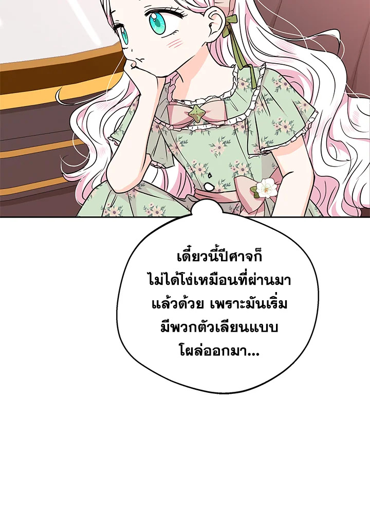 อ่านการ์ตูน Surviving as an Illegitimate Princess 34 ภาพที่ 55