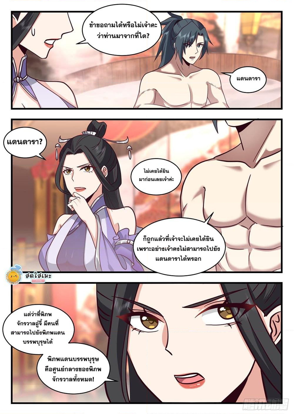 อ่านการ์ตูน Martial Peak 2157 ภาพที่ 4