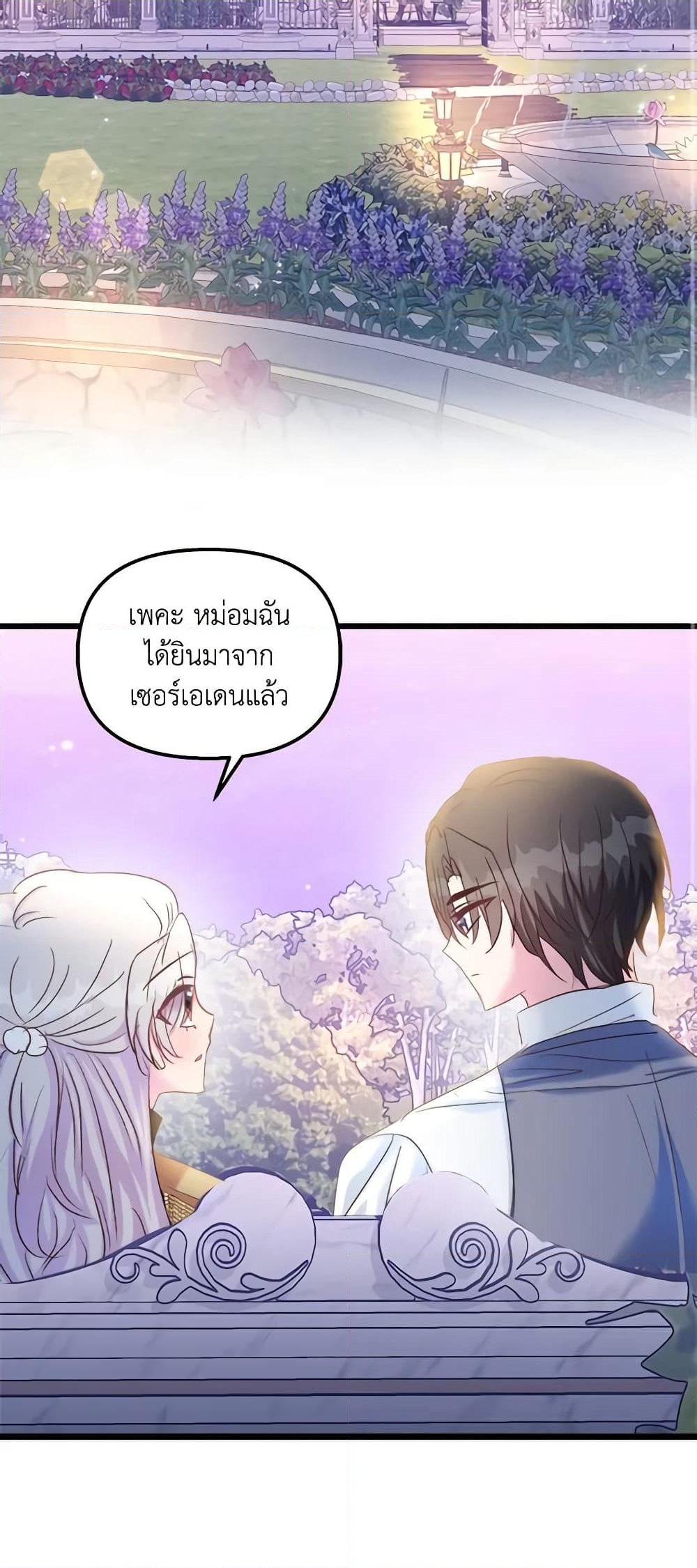 อ่านการ์ตูน I Didn’t Save You To Get Proposed To 44 ภาพที่ 21