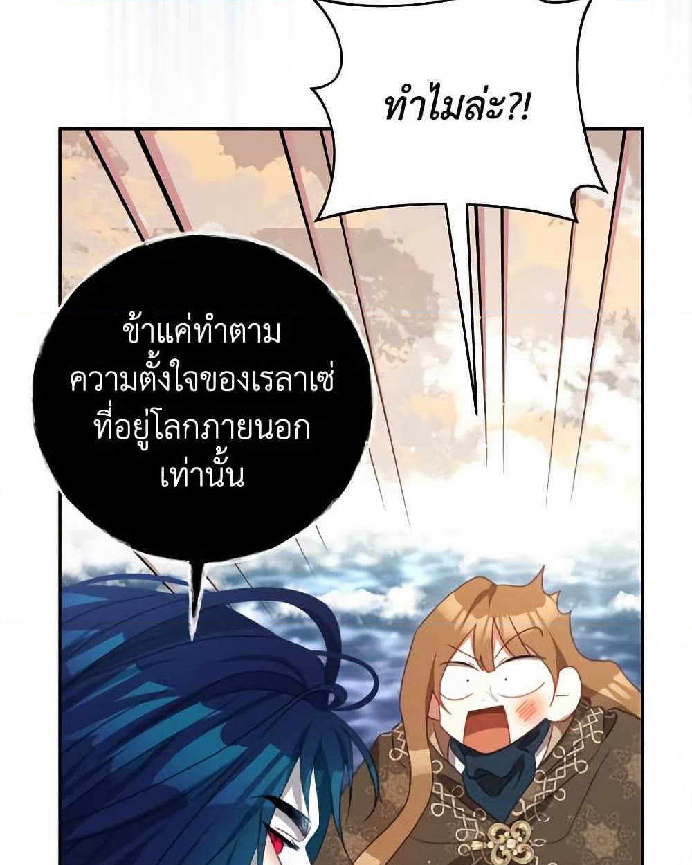 อ่านการ์ตูน I Have Become The Heroes’ Rival 86 ภาพที่ 26