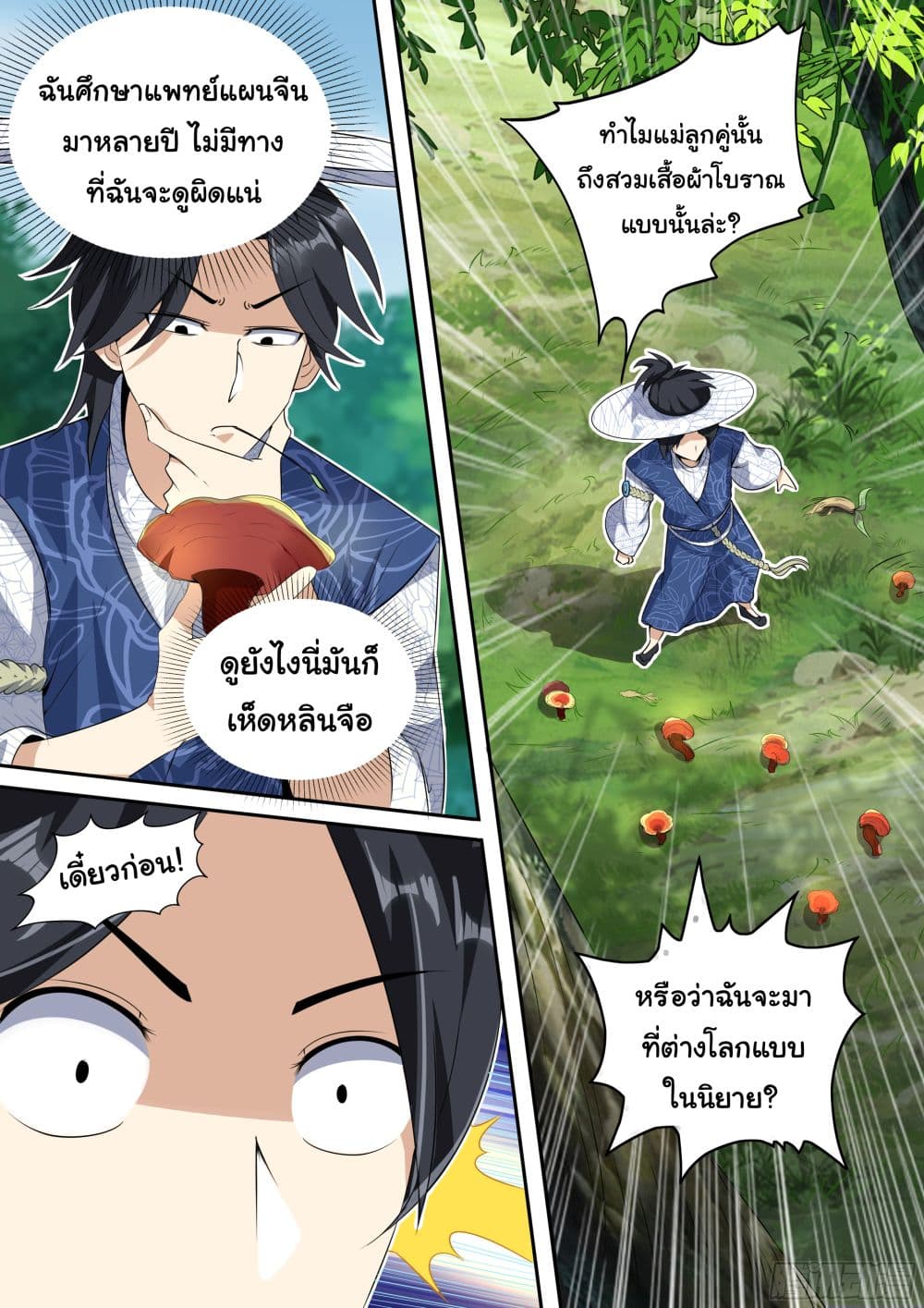 อ่านการ์ตูน I’m A Tycoon In The Other World 4 ภาพที่ 8