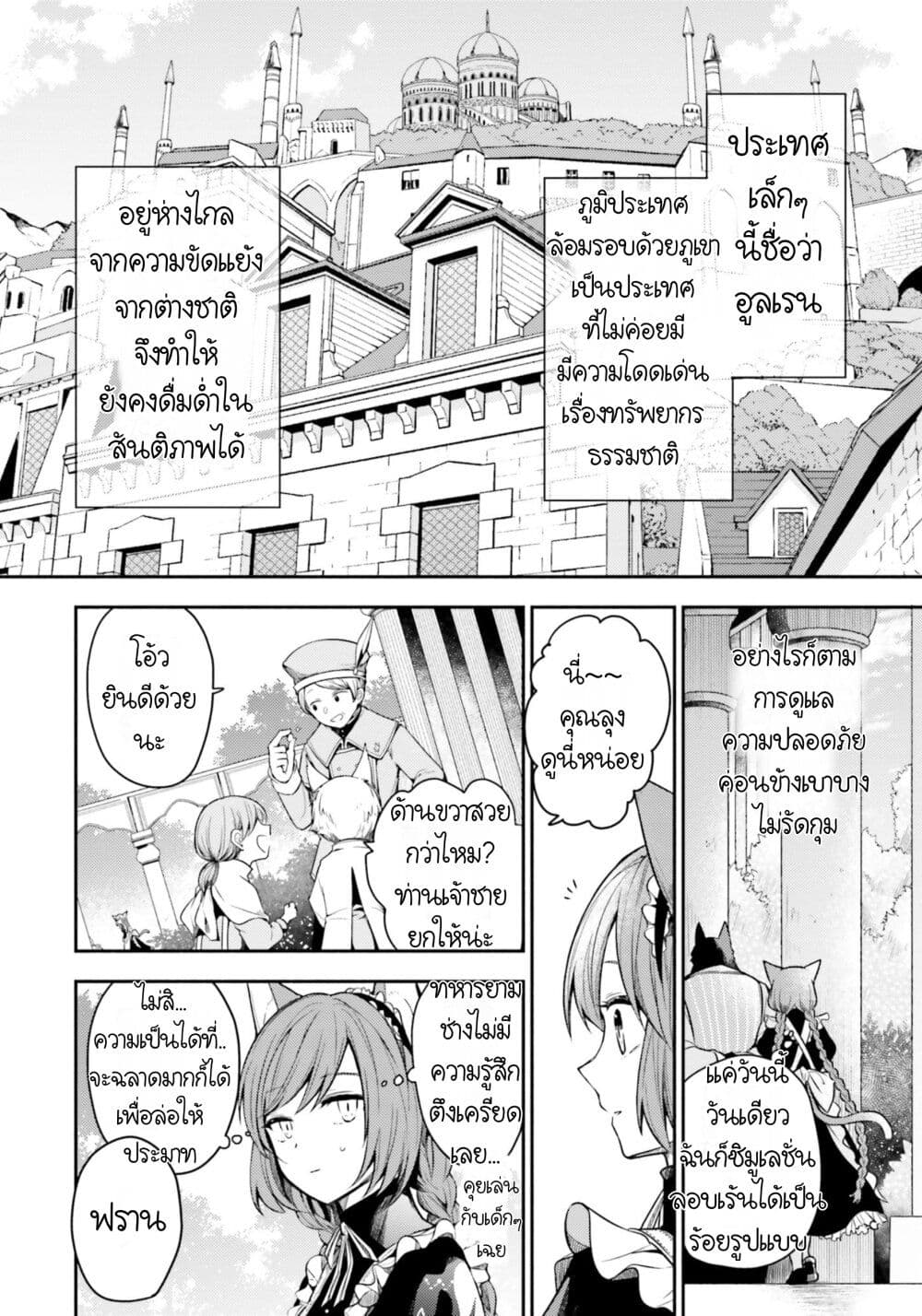 อ่านการ์ตูน Nekomimi Maid to Shounen Ouji Ansatsu Target no Ouji-sama ni Koi wo Shimashita 1 ภาพที่ 12