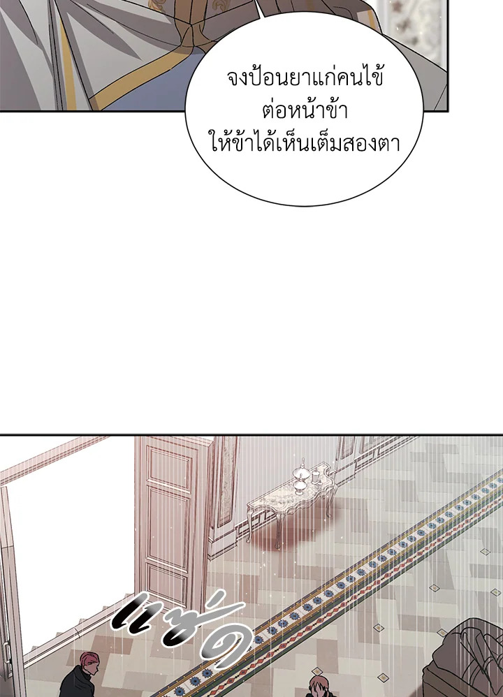 อ่านการ์ตูน A Way to Protect the Lovable You 6 ภาพที่ 41