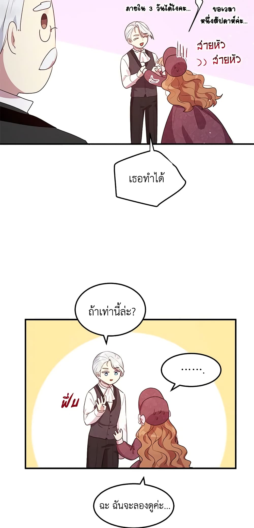 อ่านการ์ตูน What’s Wrong With You, Duke 104 ภาพที่ 39