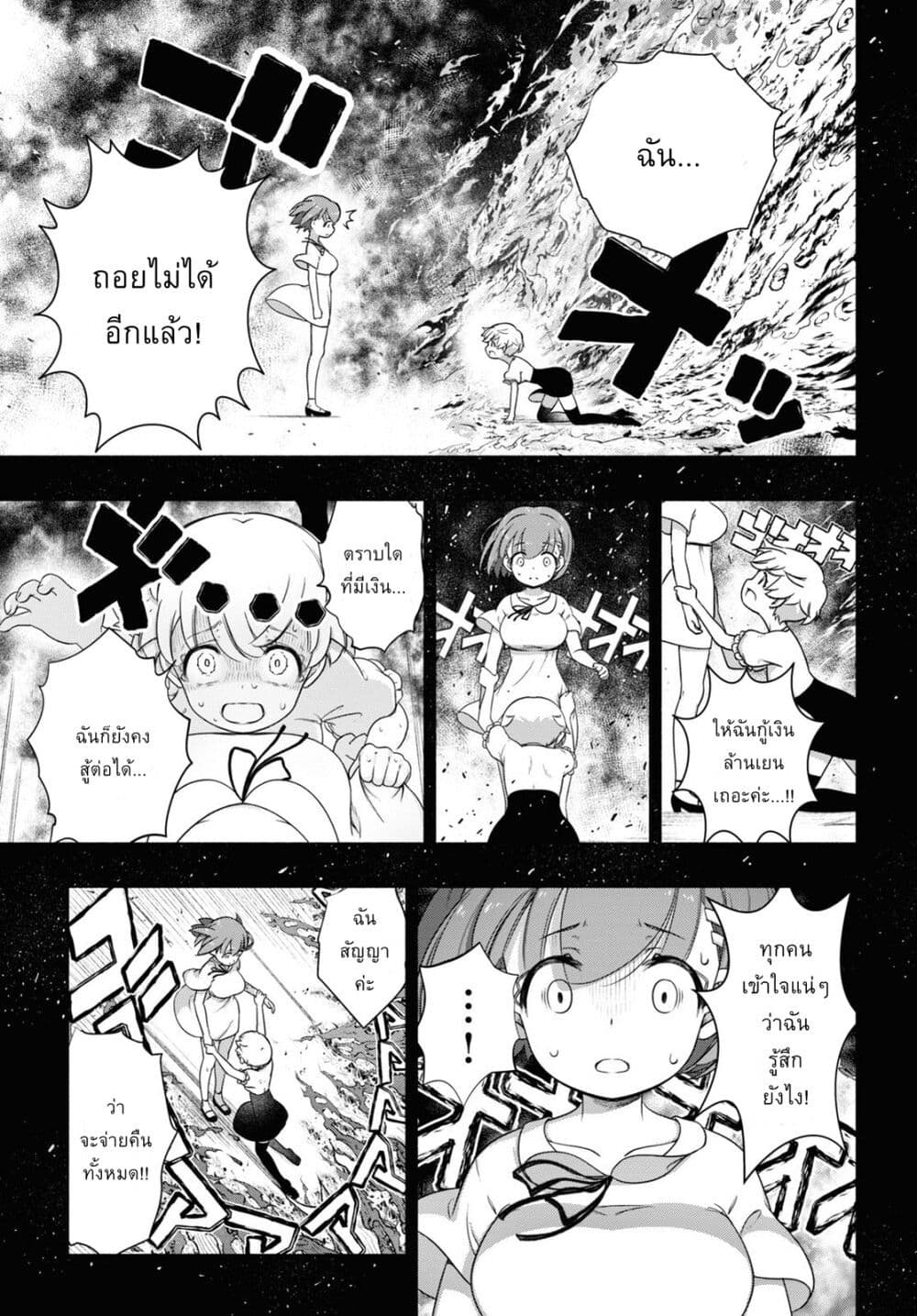 อ่านการ์ตูน FX Fighter Kurumi-chan 18 ภาพที่ 5