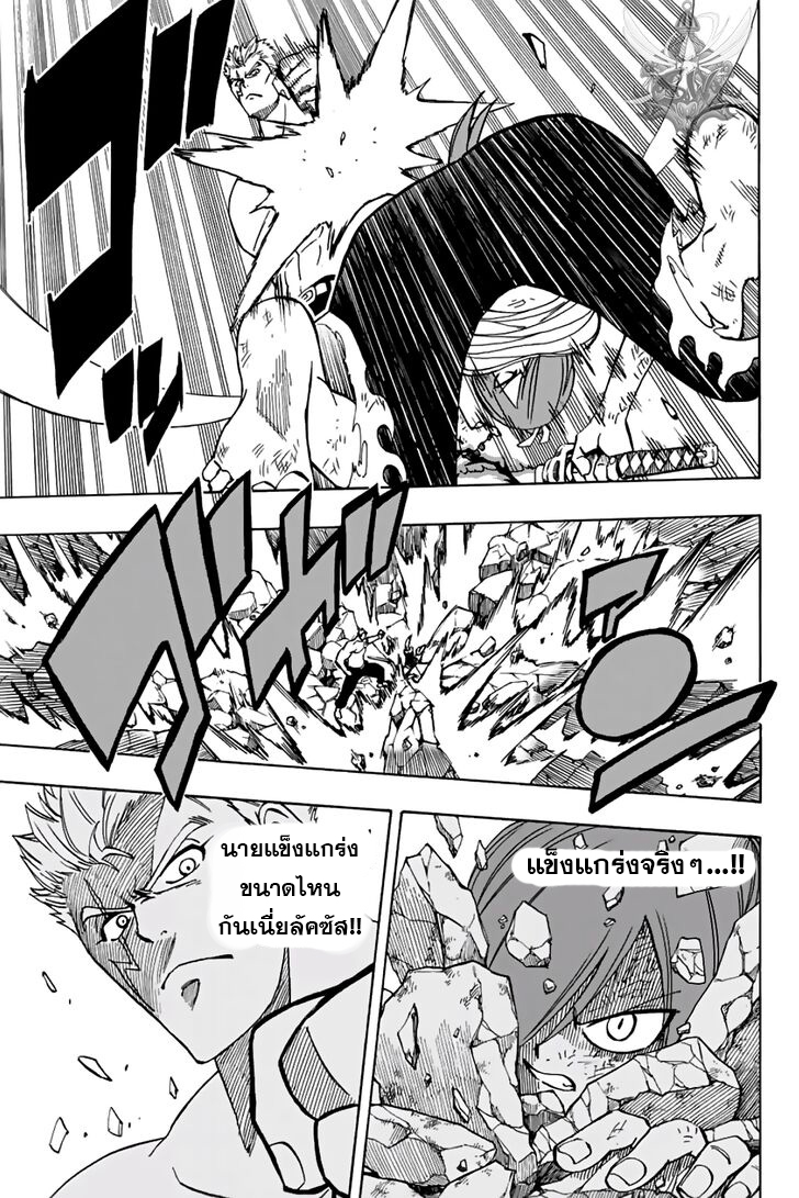 อ่านการ์ตูน Fairy Tail: 100 Years Quest 44 ภาพที่ 11