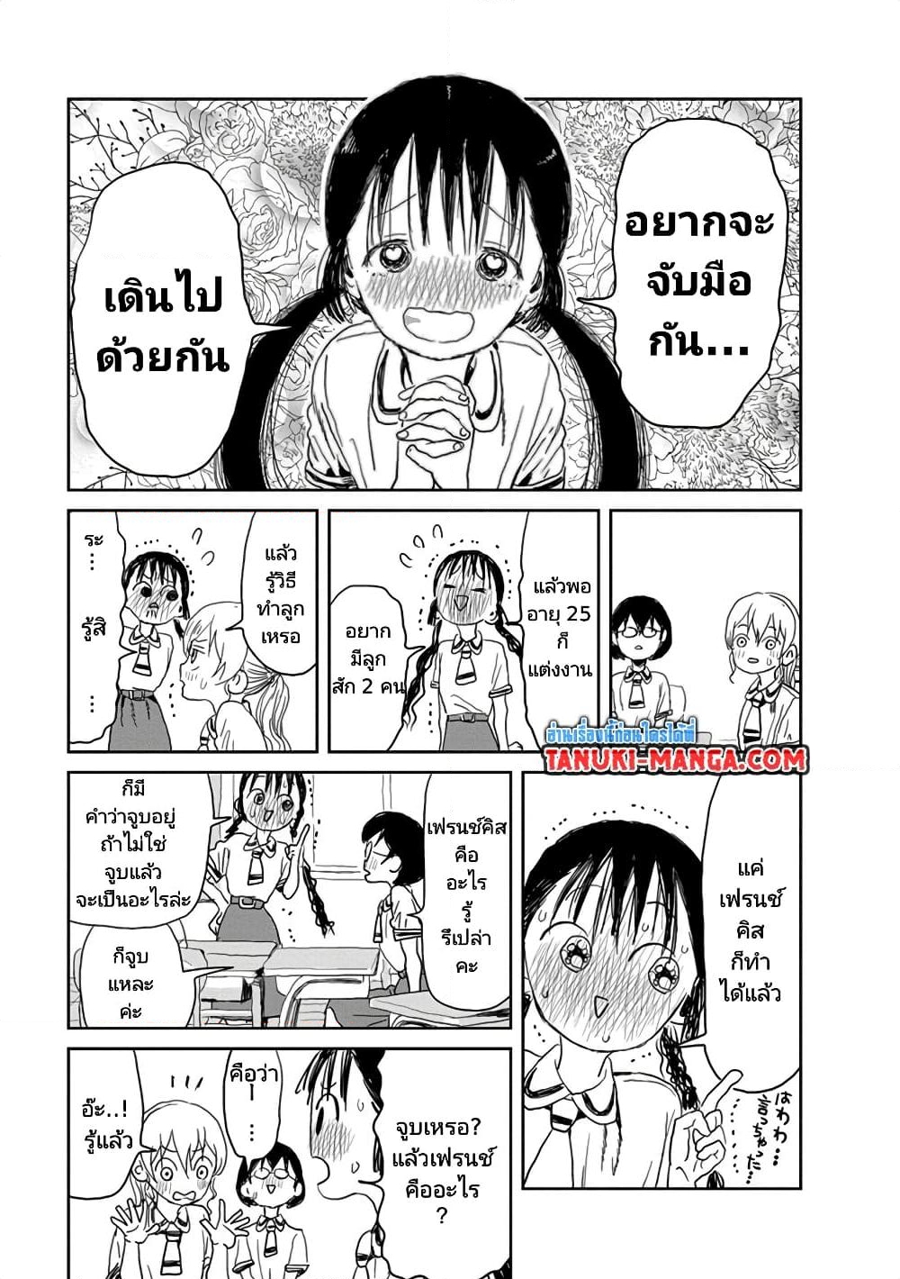 อ่านการ์ตูน Asobi Asobase 19 ภาพที่ 7