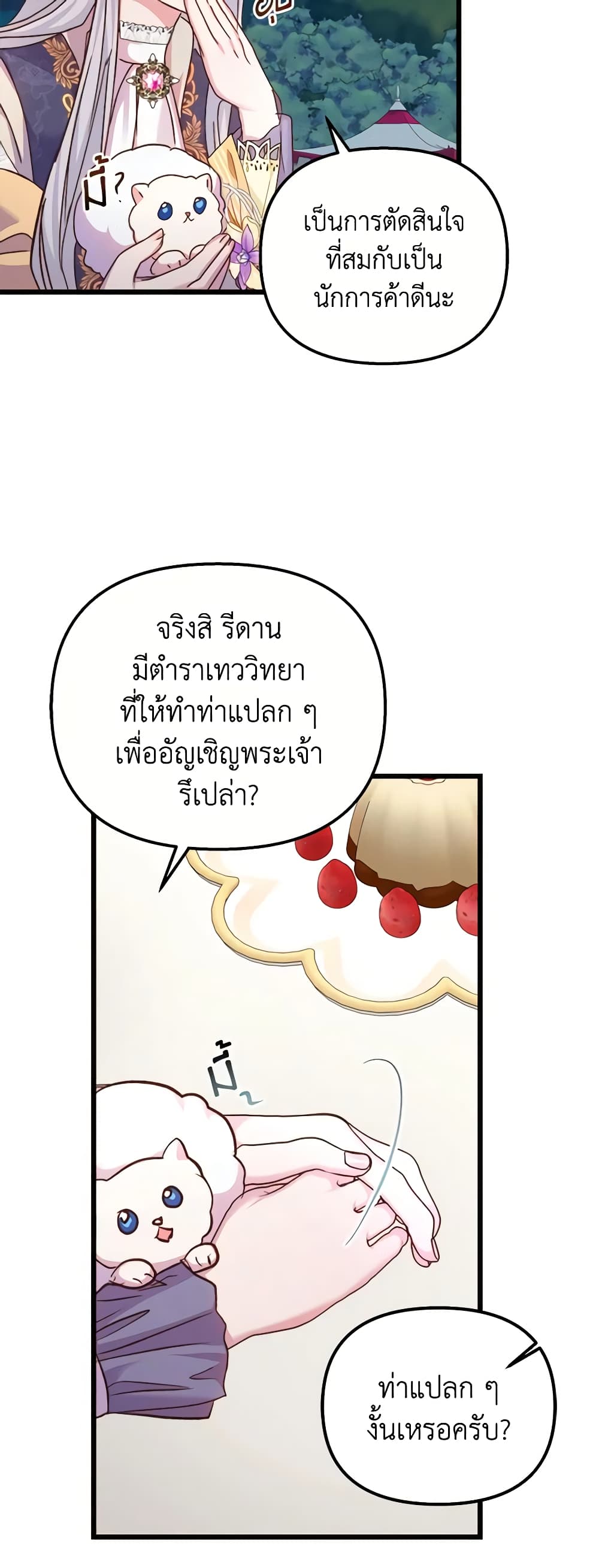 อ่านการ์ตูน I Didn’t Save You To Get Proposed To 58 ภาพที่ 7