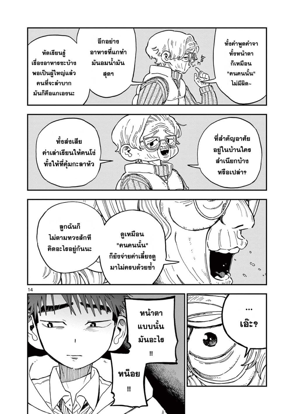 อ่านการ์ตูน School Back 2 ภาพที่ 14