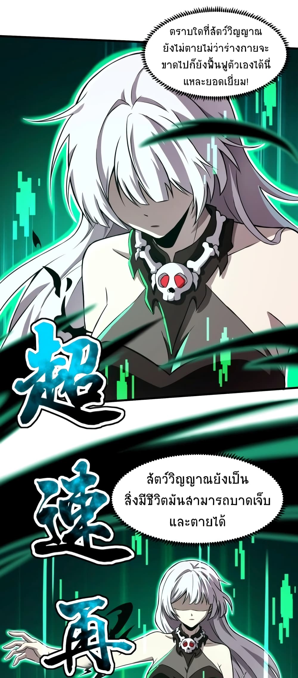 อ่านการ์ตูน Taming Spiritual Pets: My Spiritual Pet is a Female Zombie 2 ภาพที่ 18