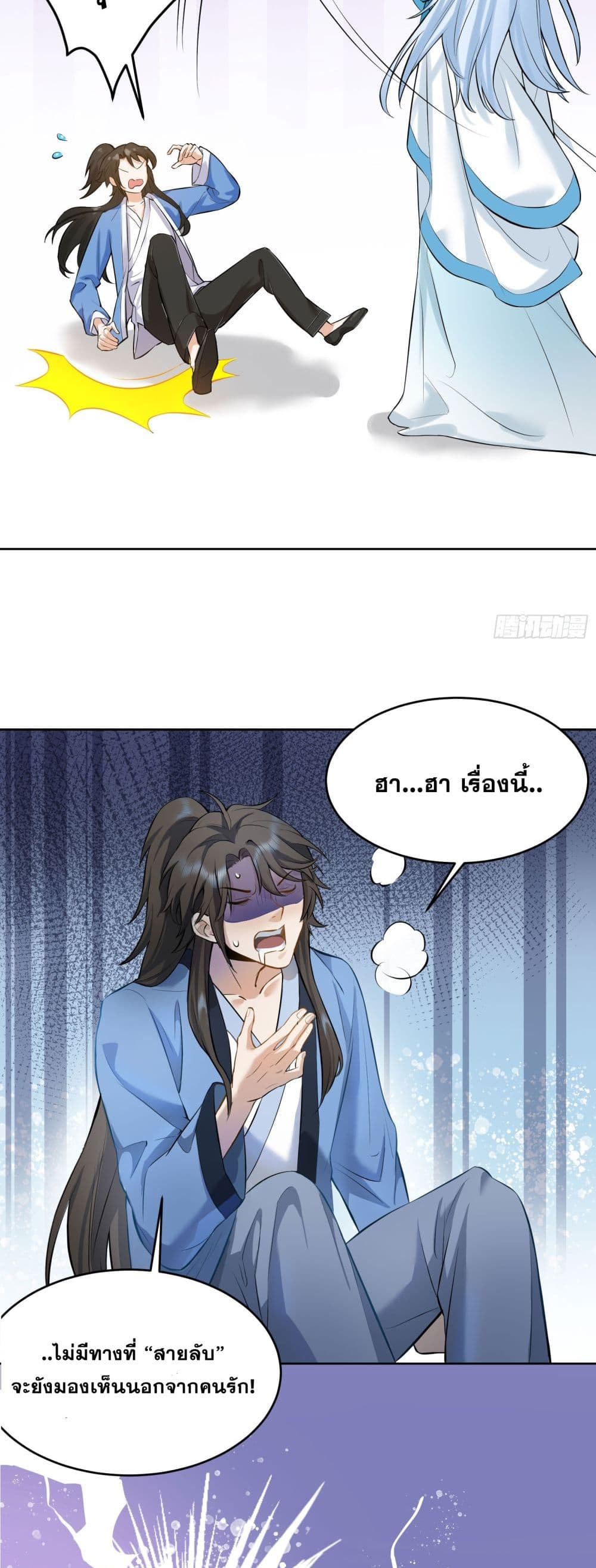 อ่านการ์ตูน My Wife is a Heavenly Big Shot 2 ภาพที่ 21