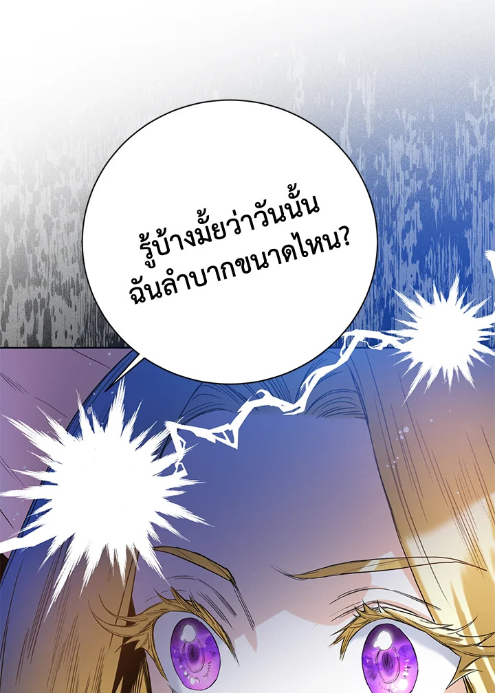 อ่านการ์ตูน Royal Marriage 5 ภาพที่ 49