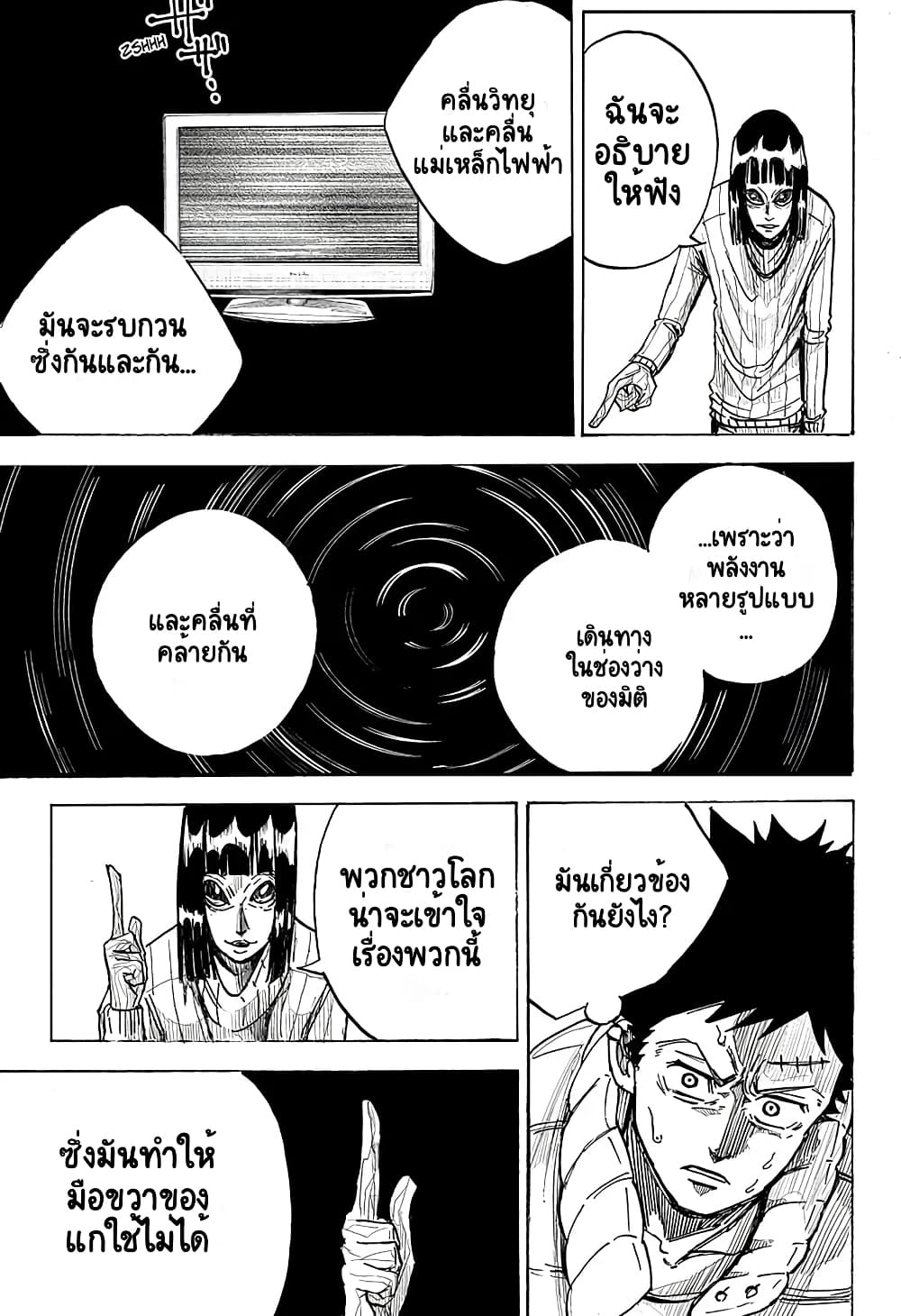 อ่านการ์ตูน Aliens Area 1 ภาพที่ 25