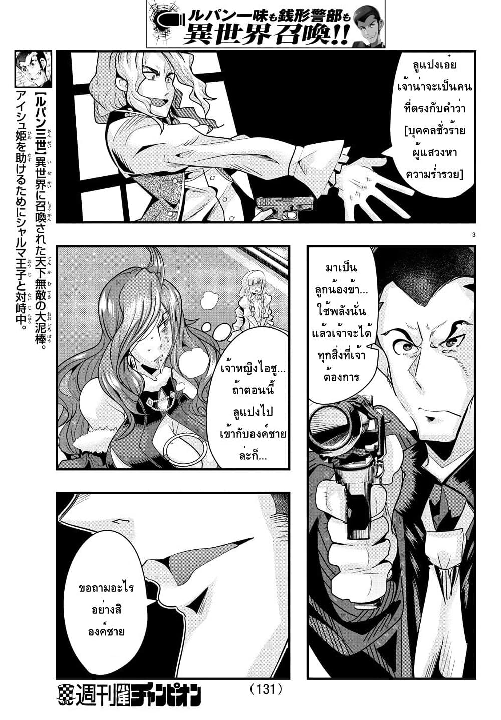 อ่านการ์ตูน Lupin Sansei Isekai no Himegimi 39 ภาพที่ 3