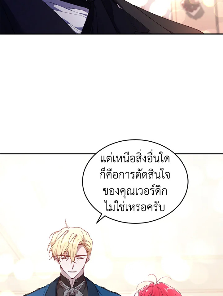 อ่านการ์ตูน Resetting Lady 35 ภาพที่ 76