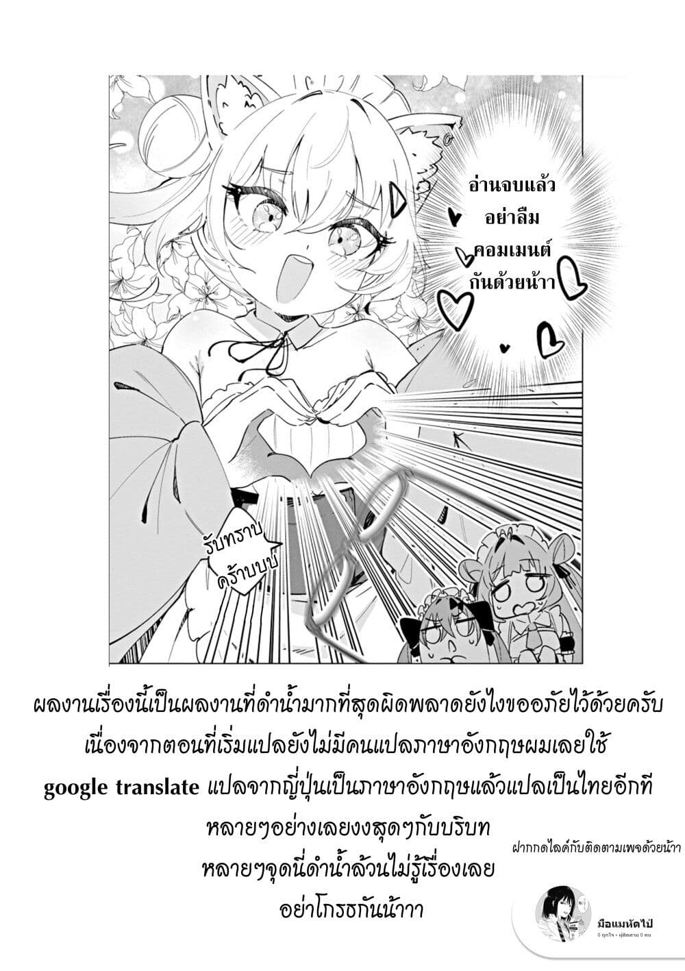 อ่านการ์ตูน NIKKE Sweet Encount 1 ภาพที่ 23