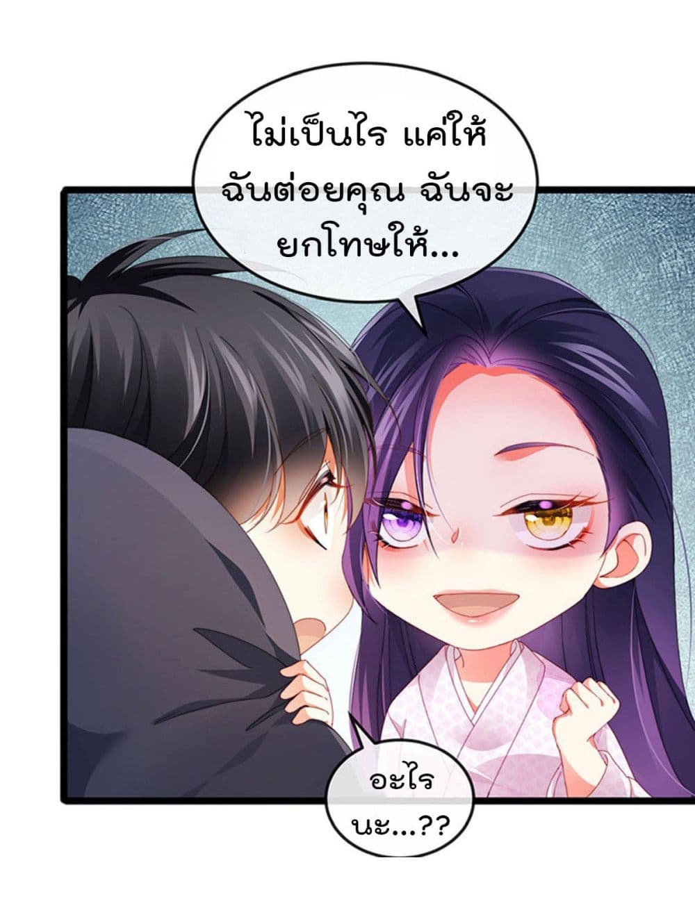 อ่านการ์ตูน One Hundred Ways to Abuse Scum 34 ภาพที่ 11