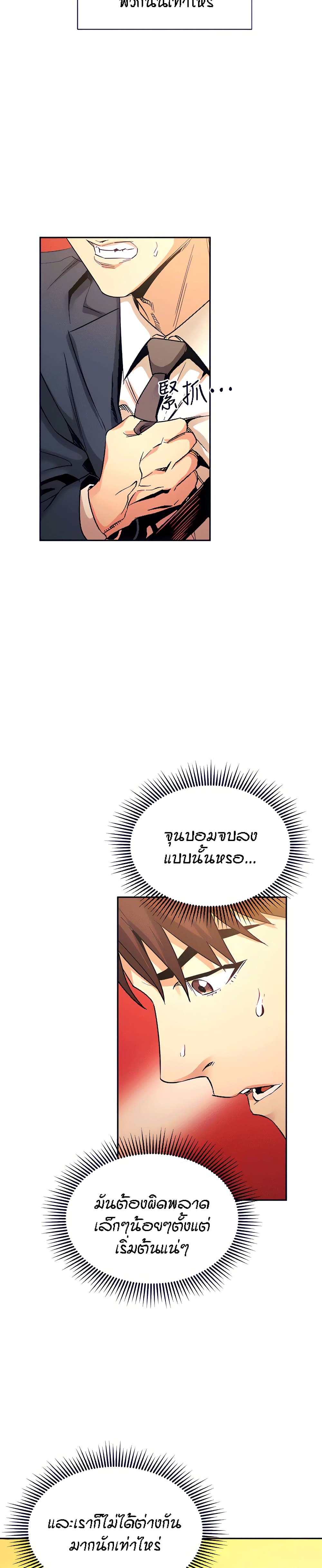 อ่านการ์ตูน Mother Hunting 81 ภาพที่ 13