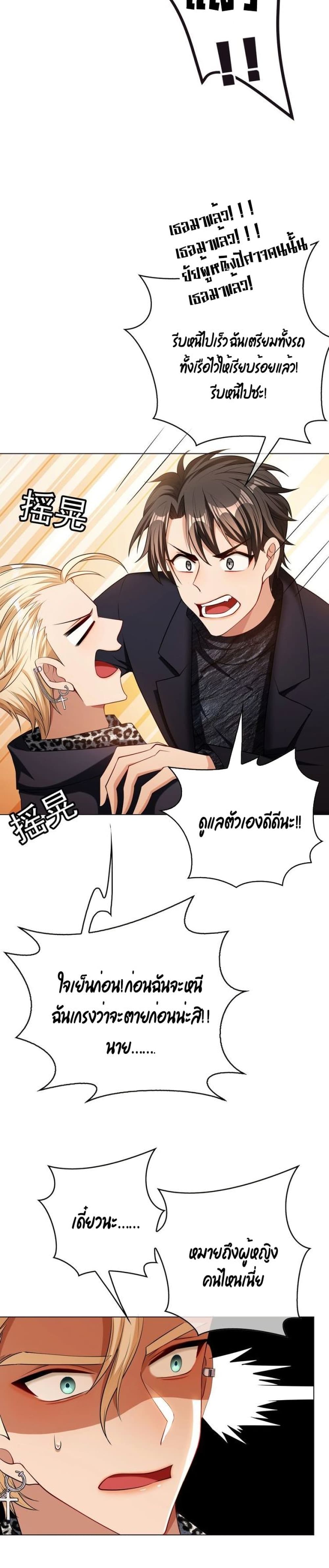 อ่านการ์ตูน Game of Affection 79 ภาพที่ 13