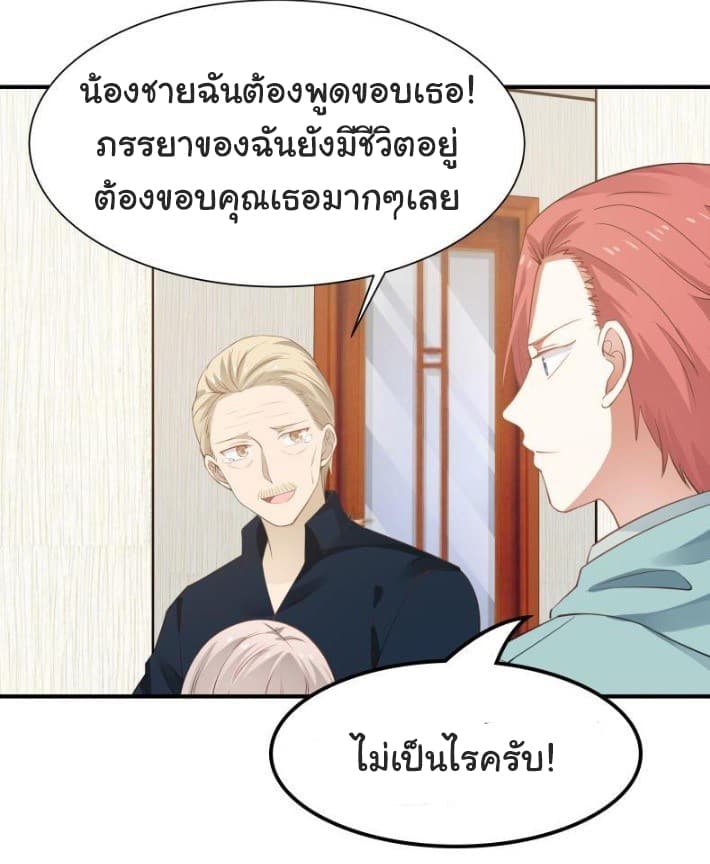 อ่านการ์ตูน I Have a Dragon in My Body 5 ภาพที่ 14