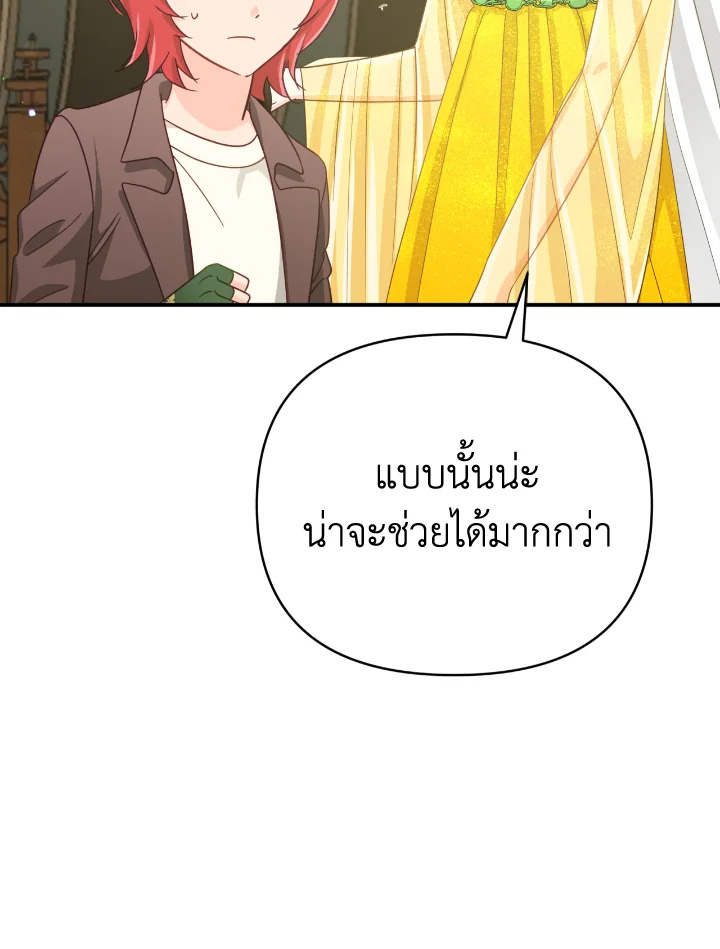 อ่านการ์ตูน Terrarium Adventure 25 ภาพที่ 114