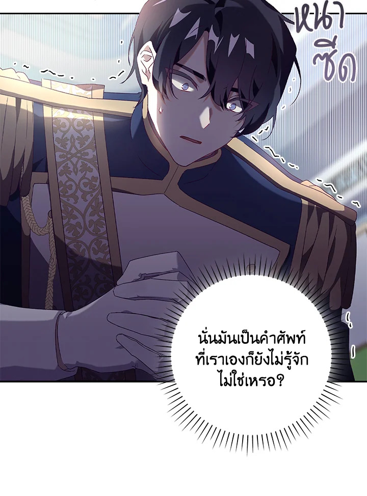 อ่านการ์ตูน The Princess in the Attic 9 ภาพที่ 48