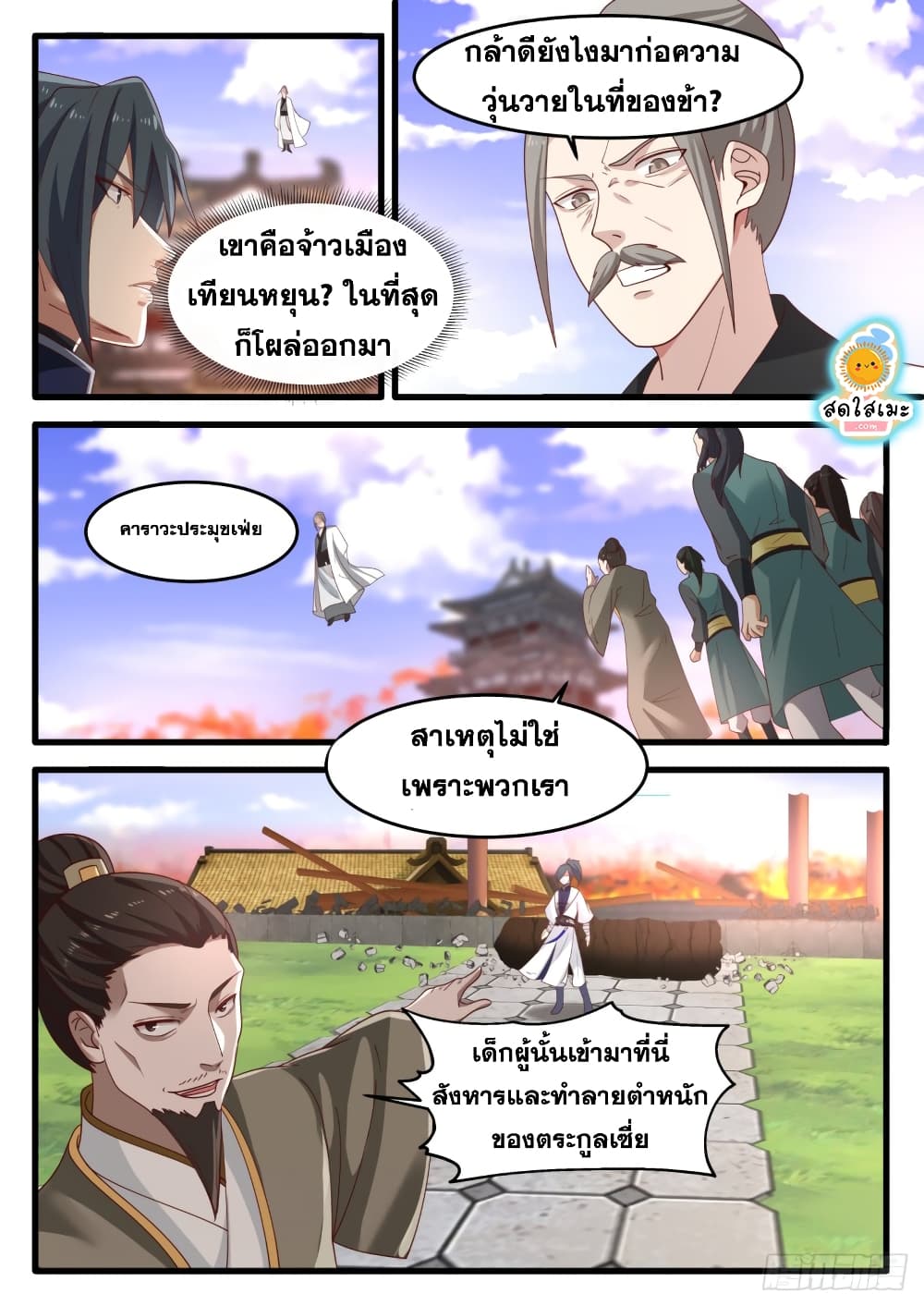 อ่านการ์ตูน Martial Peak 1235 ภาพที่ 6