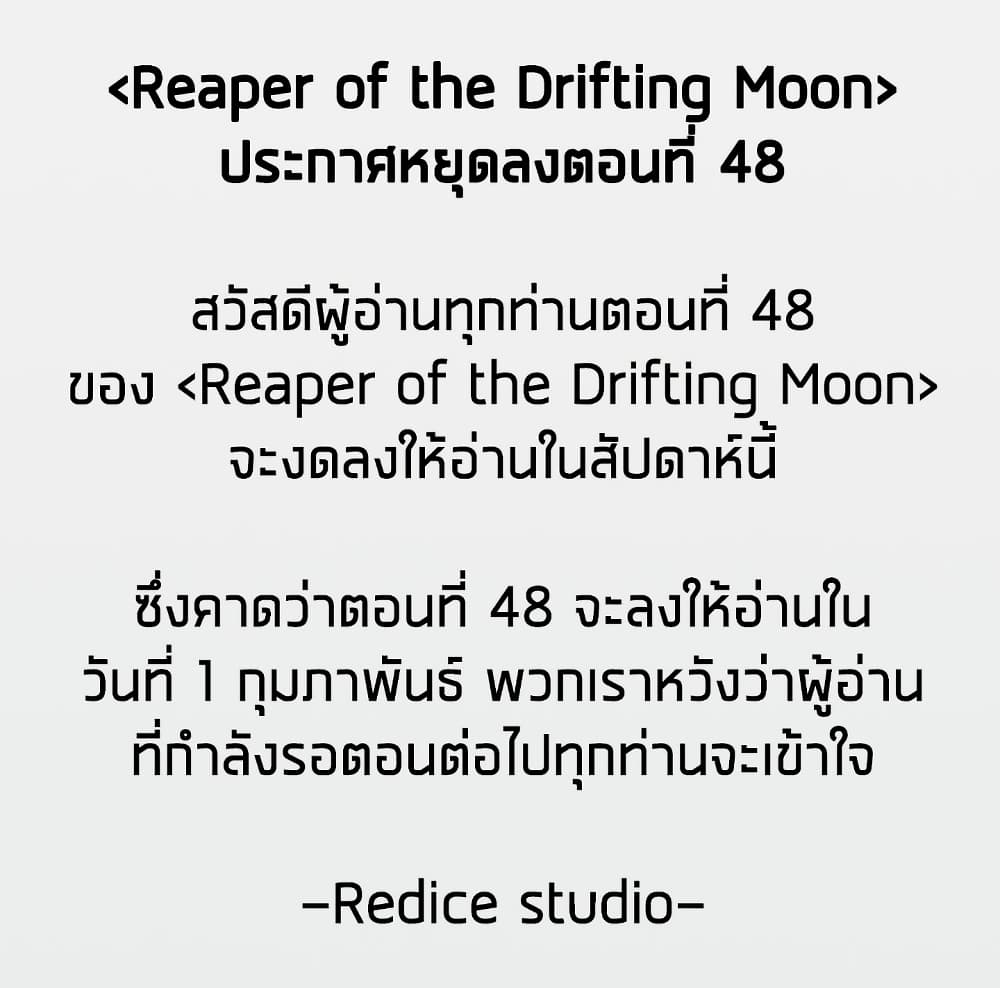 อ่านการ์ตูน Reaper of the Drifting Moon 47.5 ภาพที่ 1