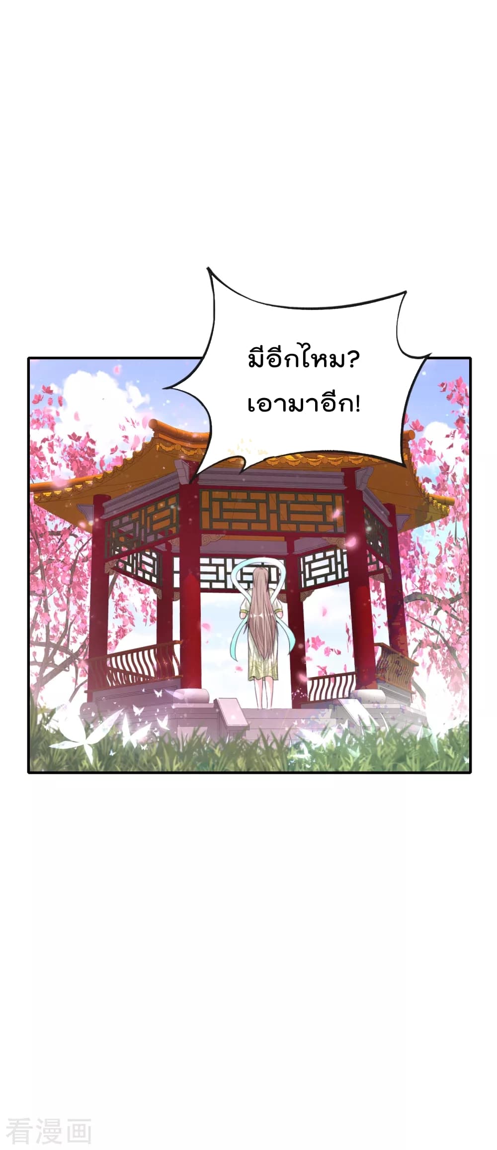 อ่านการ์ตูน The Cultivators Chat Group in The City 56 ภาพที่ 23