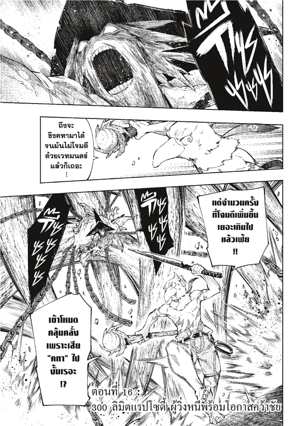 อ่านการ์ตูน Shangri-La Frontier 16 ภาพที่ 2