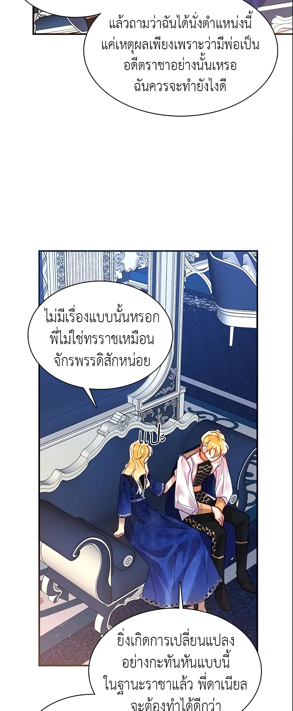 อ่านการ์ตูน Finding My Place 11 ภาพที่ 48