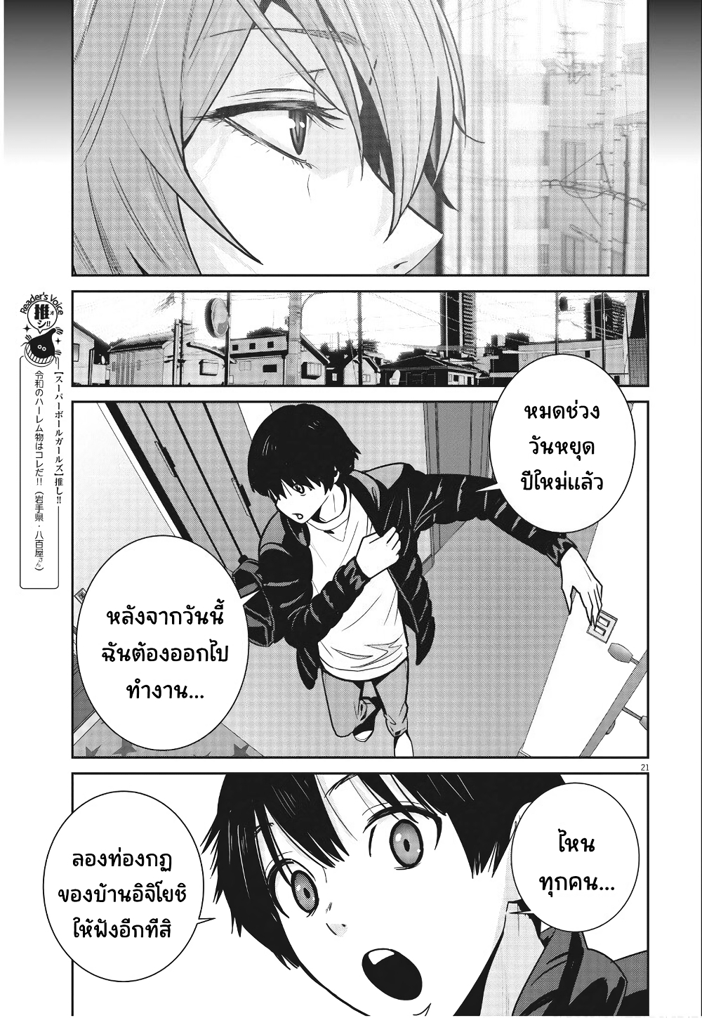 อ่านการ์ตูน Superball Girl 9 ภาพที่ 21