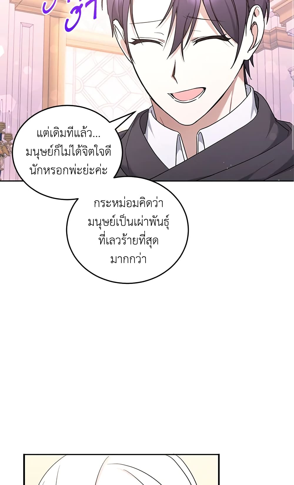 อ่านการ์ตูน The Wicked Little Princess 61 ภาพที่ 63