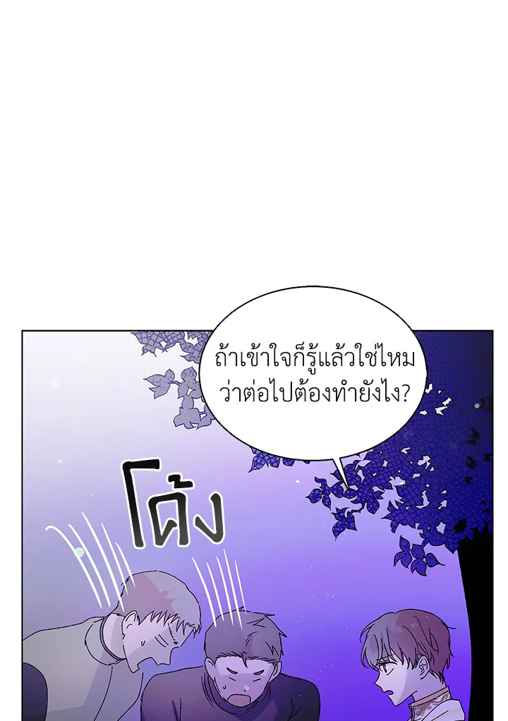 อ่านการ์ตูน A Way to Protect the Lovable You 16 ภาพที่ 84