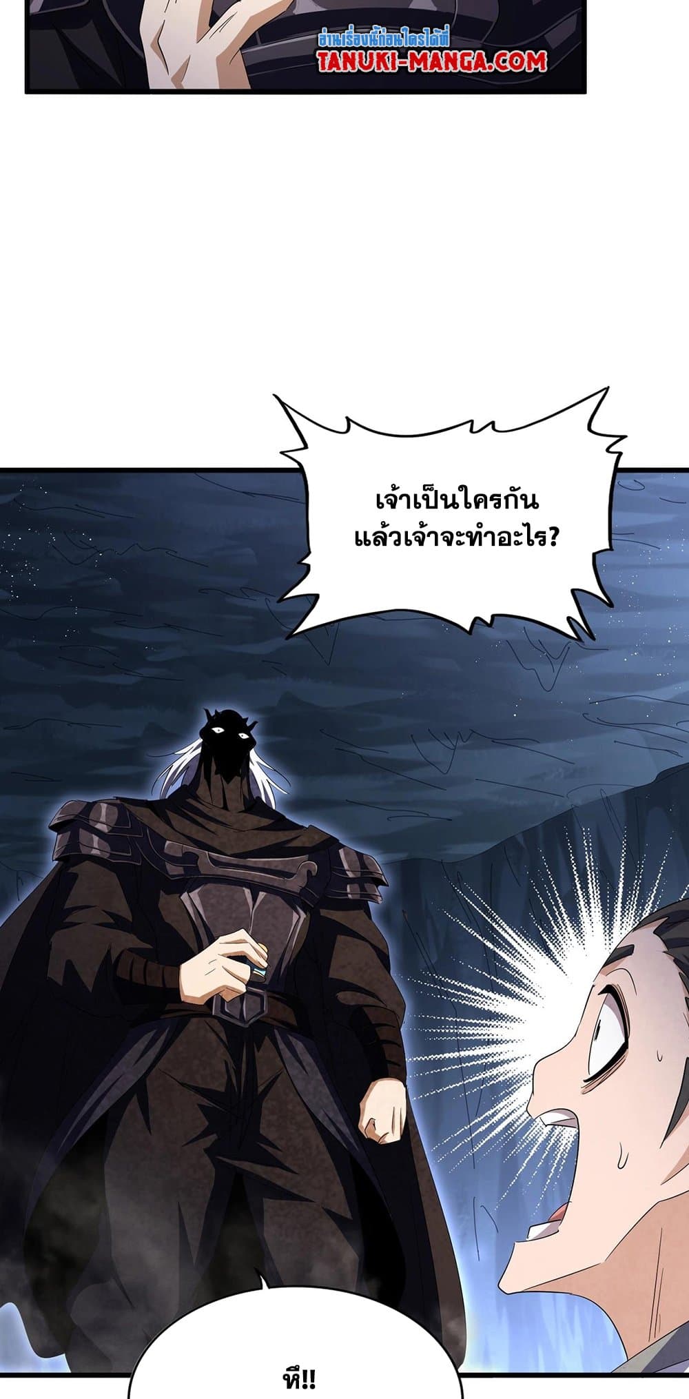 อ่านการ์ตูน Magic Emperor 411 ภาพที่ 37