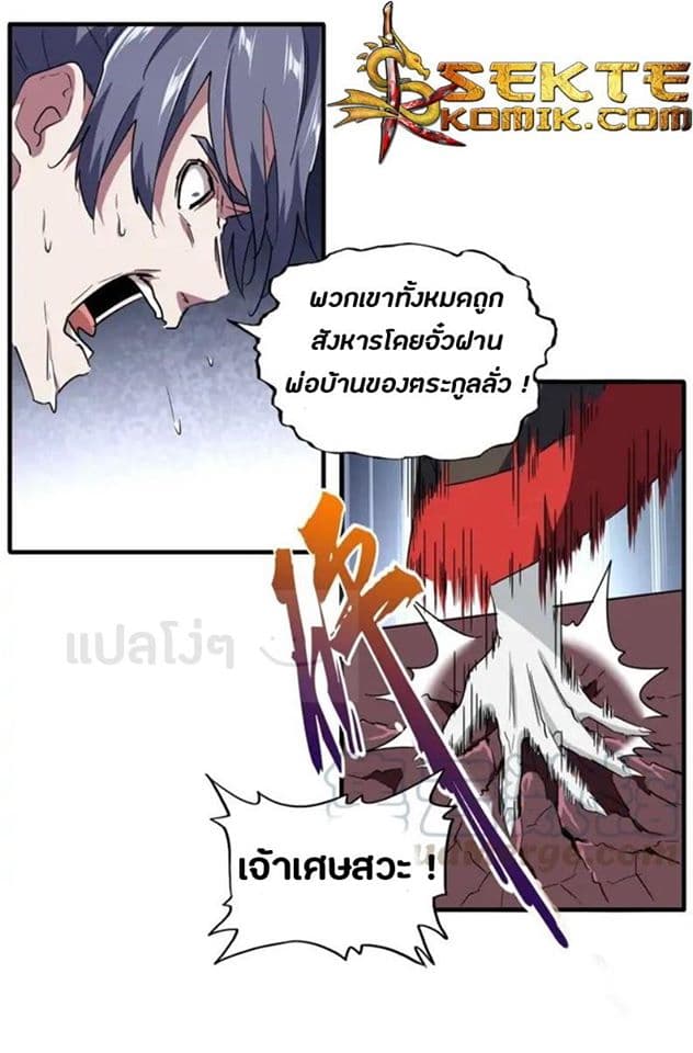 อ่านการ์ตูน Magic Emperor 102 ภาพที่ 3