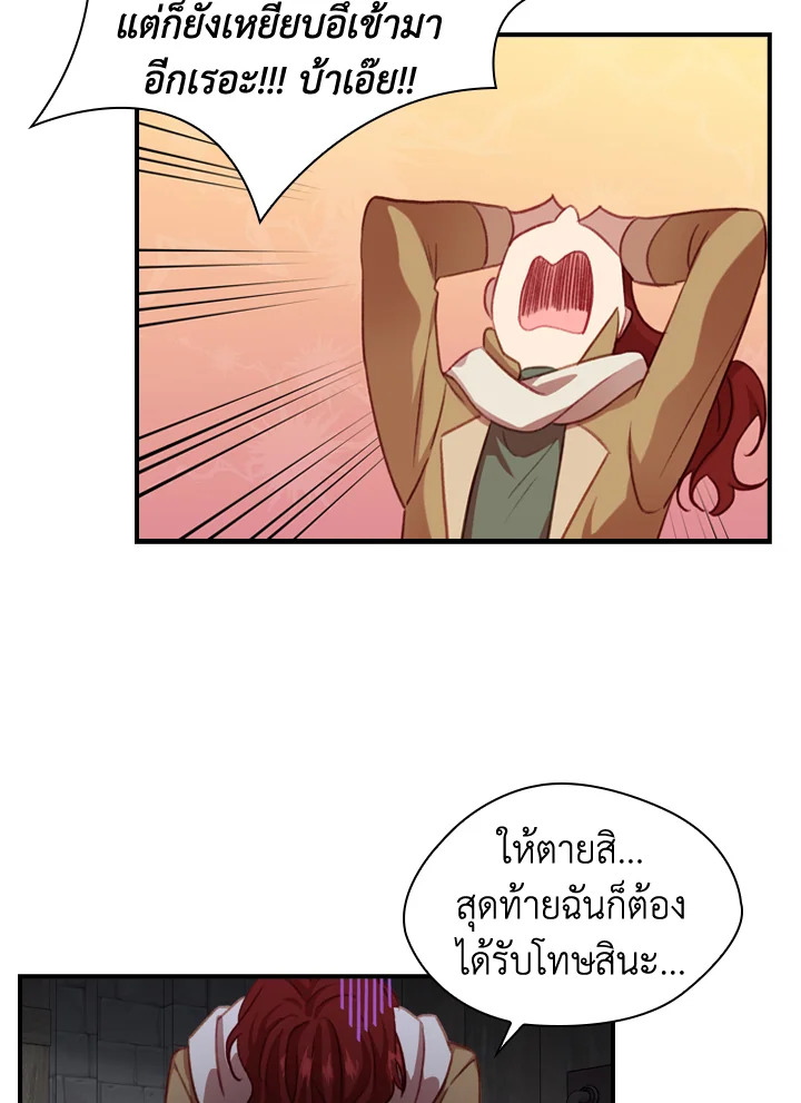 อ่านการ์ตูน The Beloved Little Princess 49 ภาพที่ 50