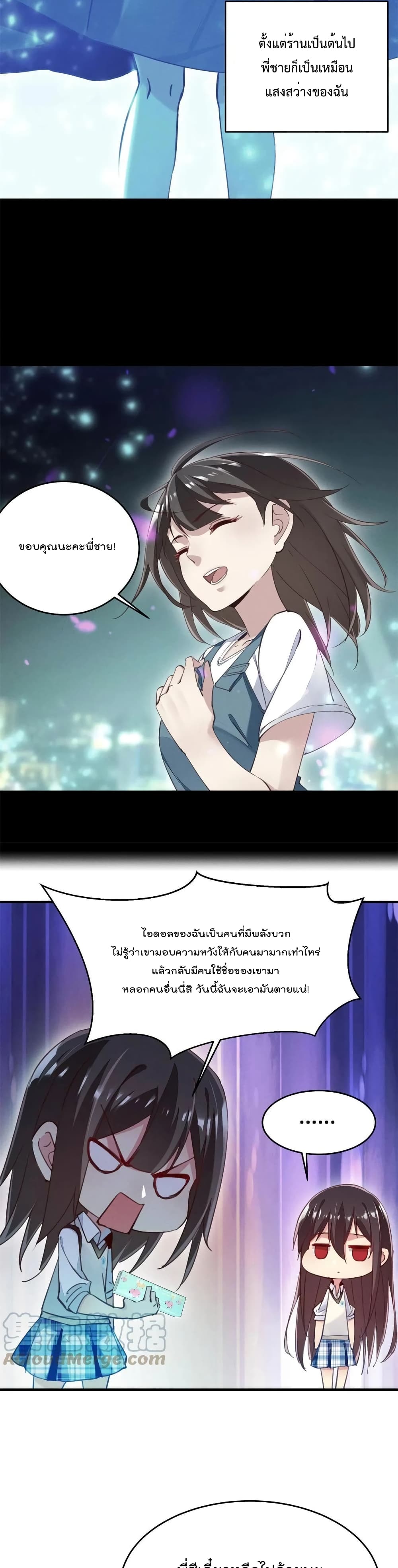 อ่านการ์ตูน Forced to Fall in Love With the Boss Every Day 37 ภาพที่ 13