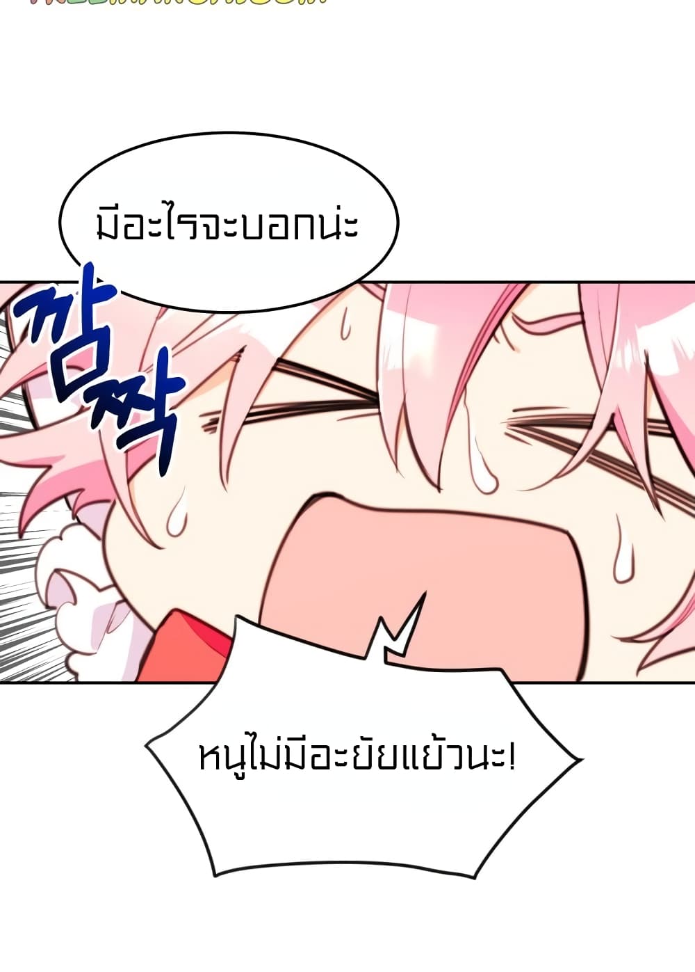 อ่านการ์ตูน Lotto Princess 7 ภาพที่ 34