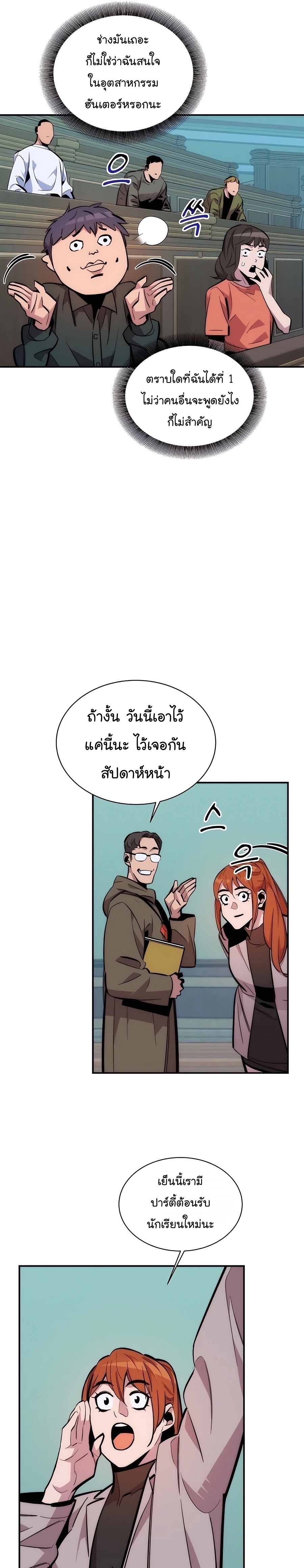 อ่านการ์ตูน Auto Hunting With My Clones 51 ภาพที่ 24