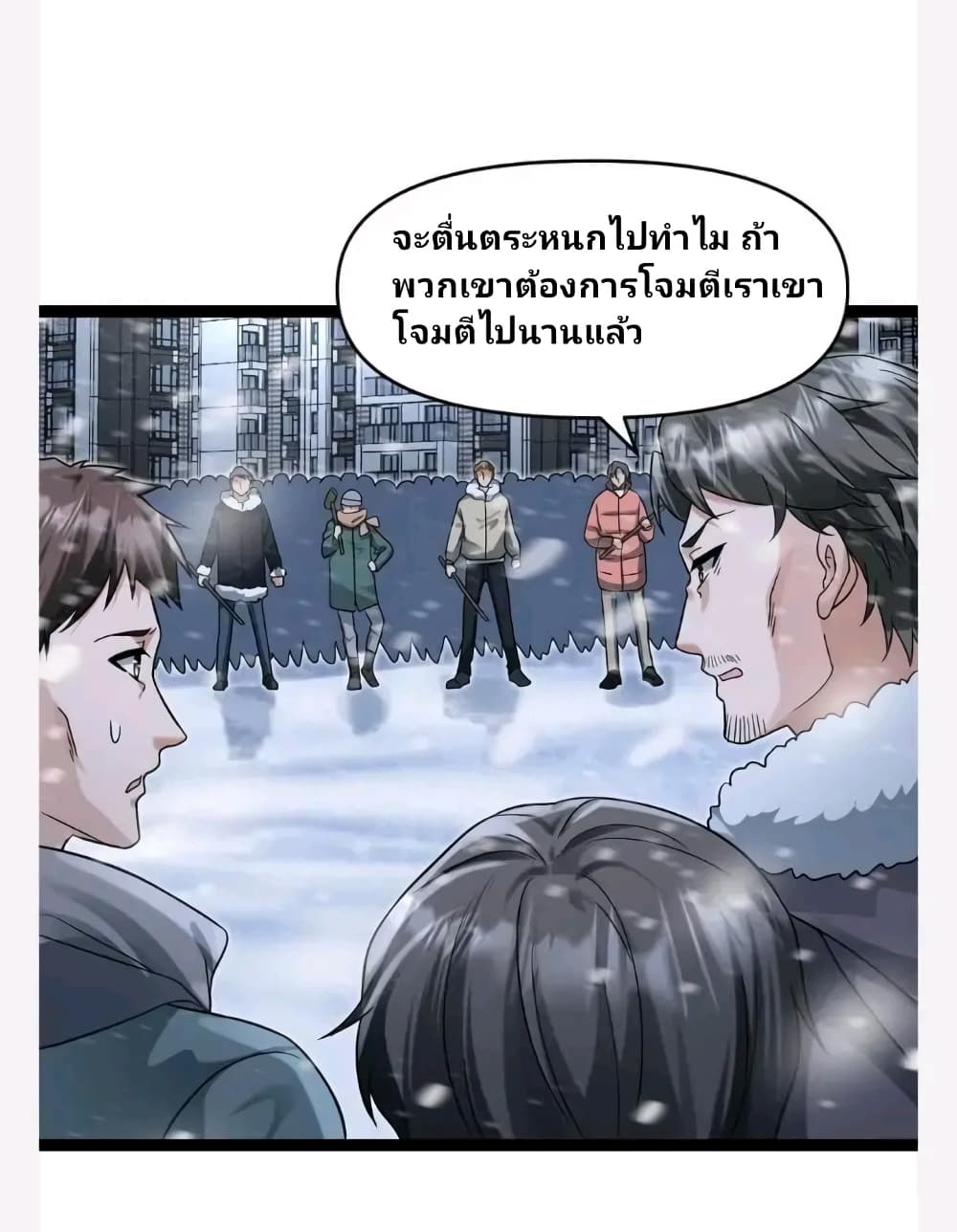 อ่านการ์ตูน Freezing the World: I Built a Doomsday Safehouse 63 ภาพที่ 2