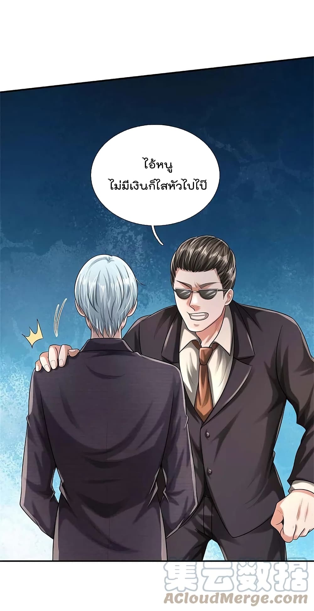 อ่านการ์ตูน I’m The Great Immortal 455 ภาพที่ 2