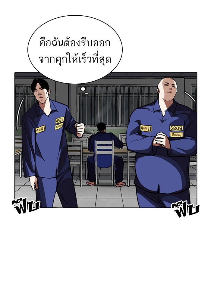 อ่านการ์ตูน Lookism 231 ภาพที่ 123