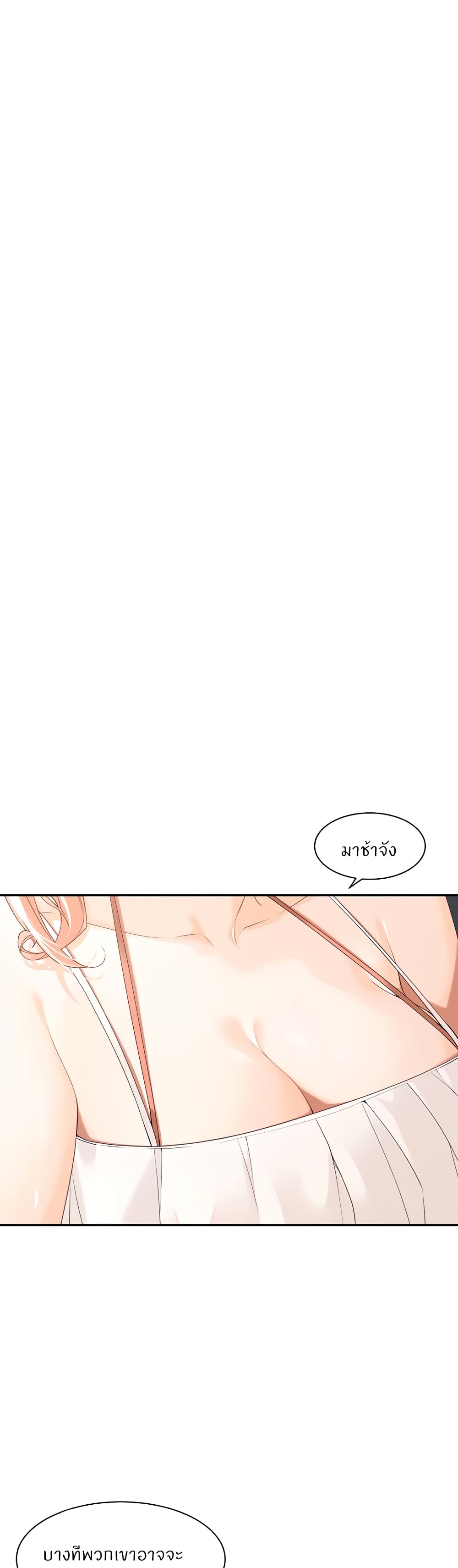 อ่านการ์ตูน Manager, Please Scold Me 21 ภาพที่ 8