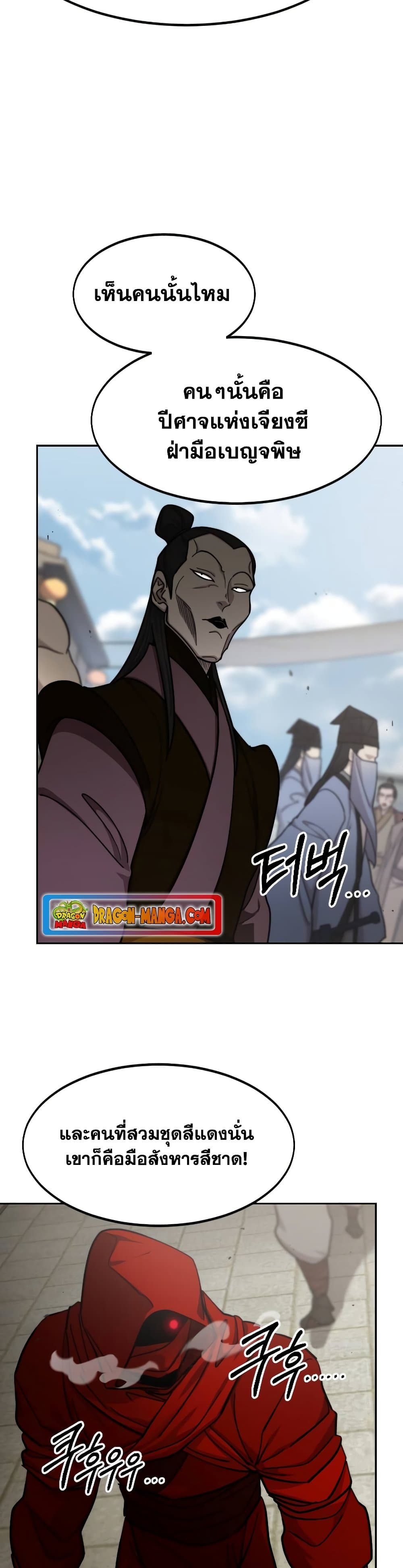 อ่านการ์ตูน Return of the Mountain Hua Sect 89 ภาพที่ 7