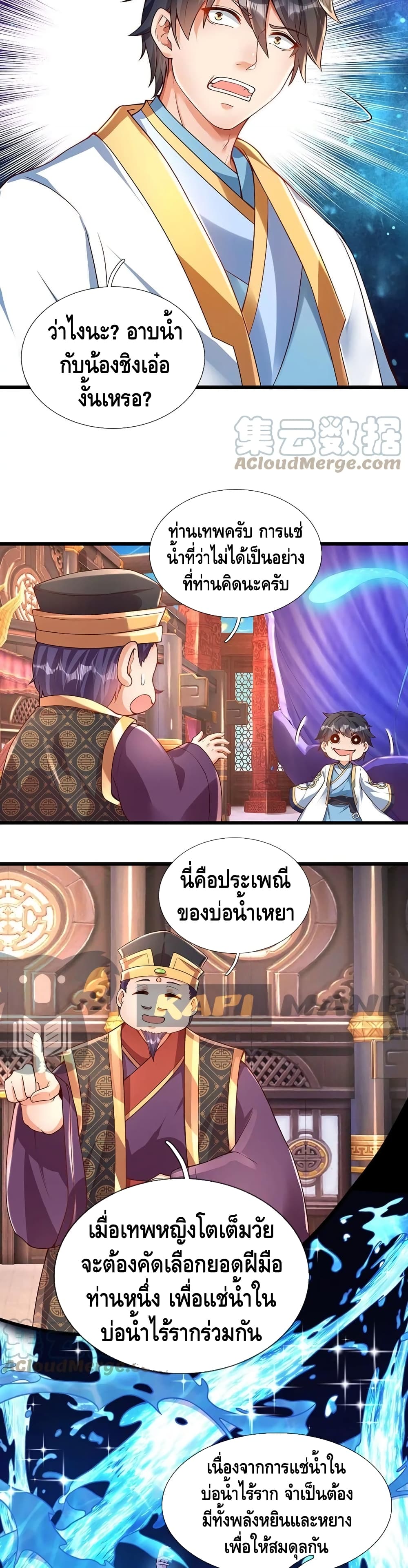 อ่านการ์ตูน Opening To Supreme Dantian 54 ภาพที่ 3