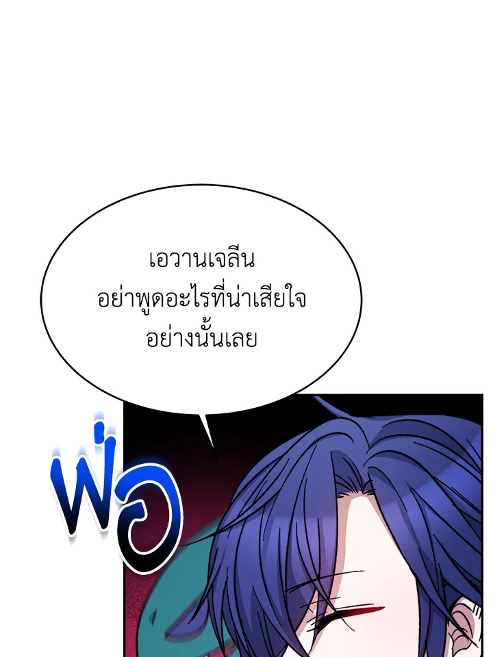 อ่านการ์ตูน Evangeline After the Ending 13 ภาพที่ 69