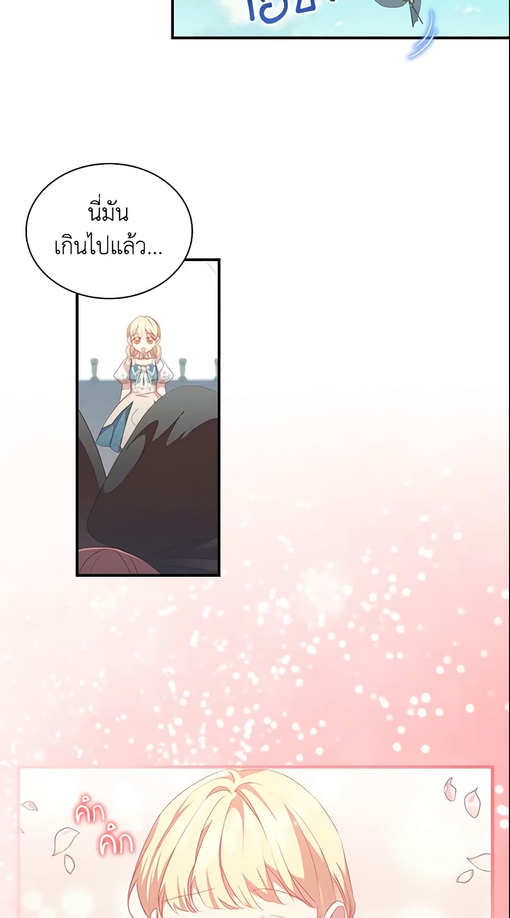 อ่านการ์ตูน The Beloved Little Princess 95 ภาพที่ 19